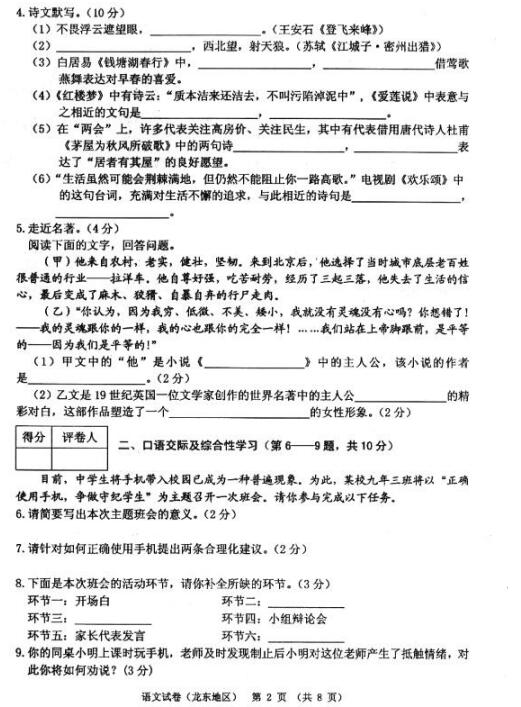 黑龙江七台河2017中考语文试题及答案