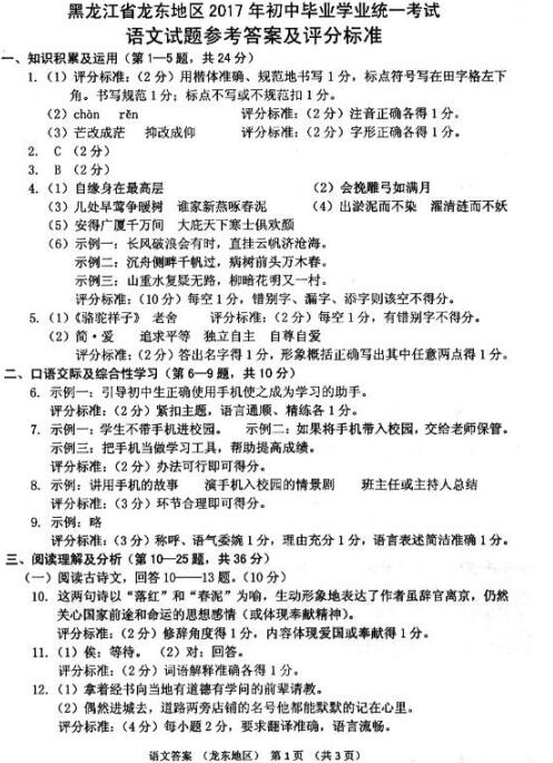 黑龙江七台河2017中考语文试题及答案