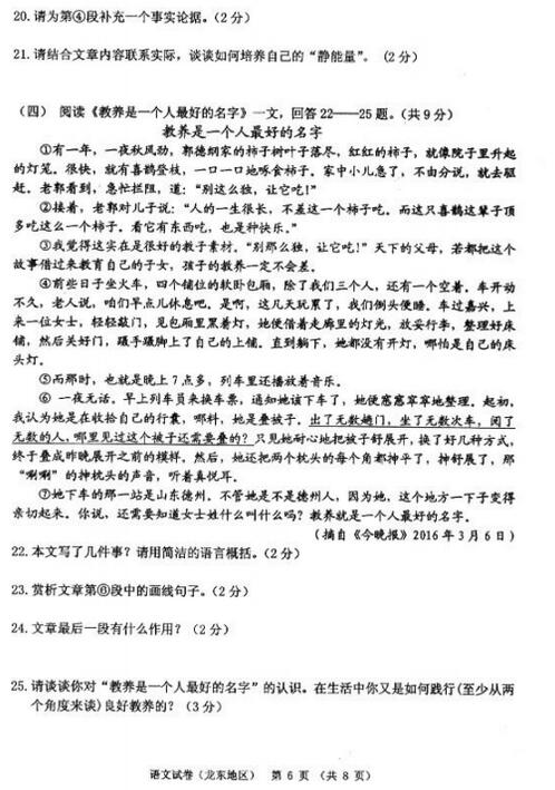 黑龙江七台河2017中考语文试题及答案