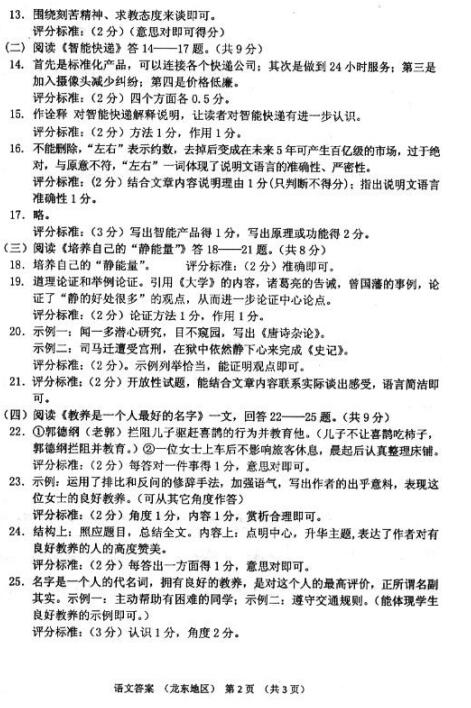 黑龙江七台河2017中考语文试题及答案