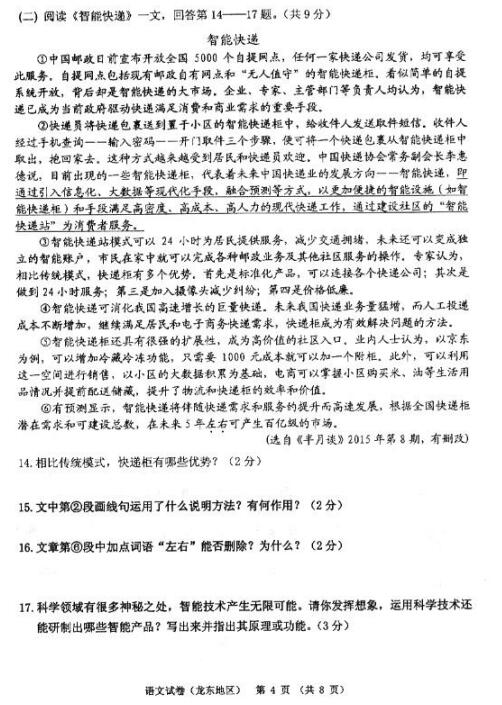 黑龙江七台河2017中考语文试题及答案