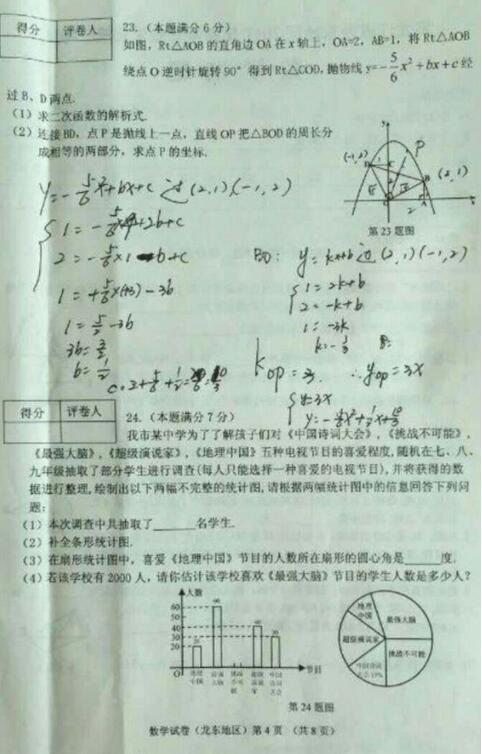 黑龙江七台河2017中考数学试题及答案