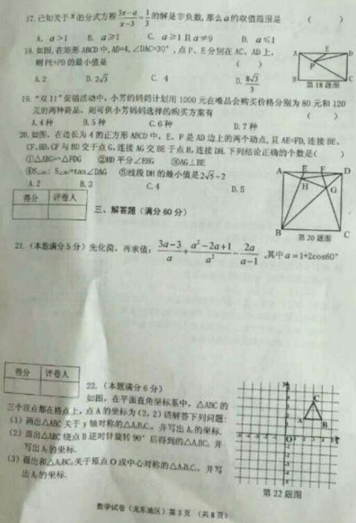 黑龙江七台河2017中考数学试题及答案