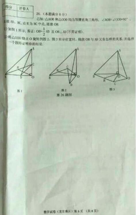 黑龙江七台河2017中考数学试题及答案
