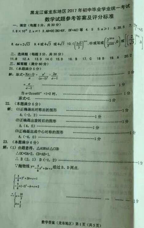 黑龙江七台河2017中考数学试题及答案