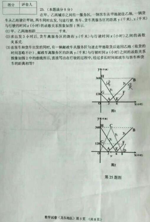 黑龙江七台河2017中考数学试题及答案