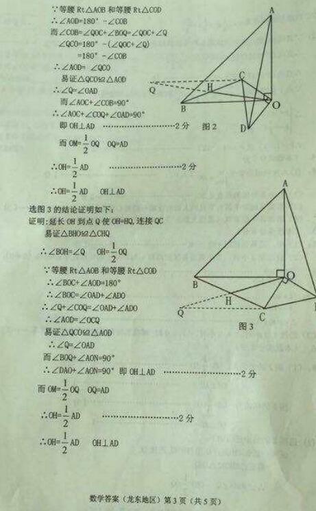 黑龙江伊春2017中考数学试题及答案