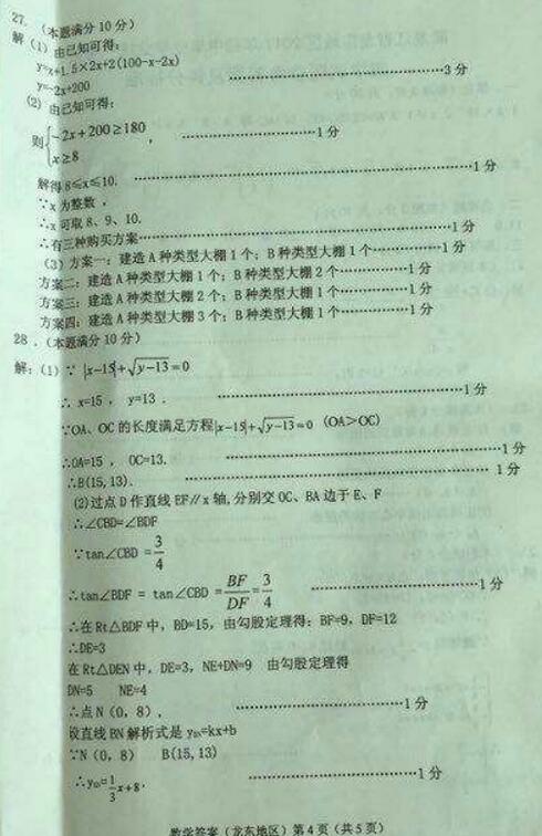 黑龙江伊春2017中考数学试题及答案