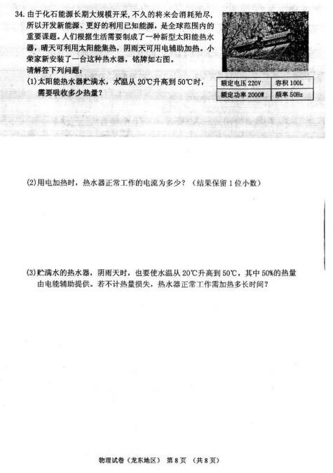 黑龙江伊春2017中考物理试题及答案