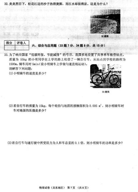 黑龙江伊春2017中考物理试题及答案