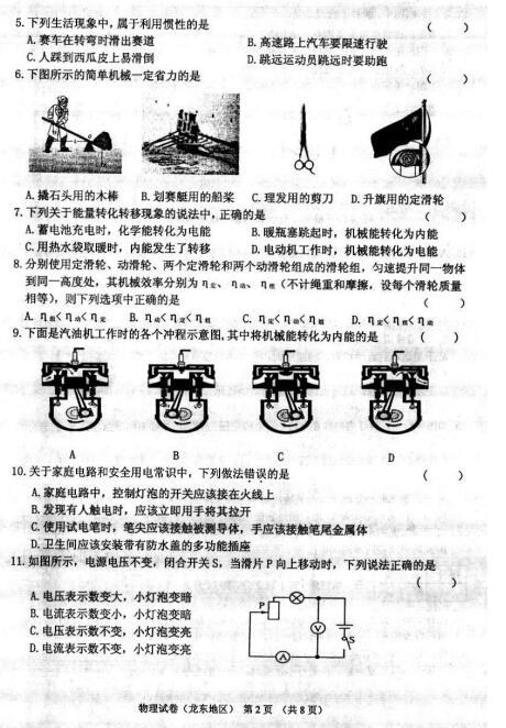 黑龙江七台河2017中考物理试题及答案