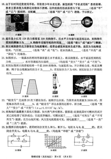 黑龙江七台河2017中考物理试题及答案