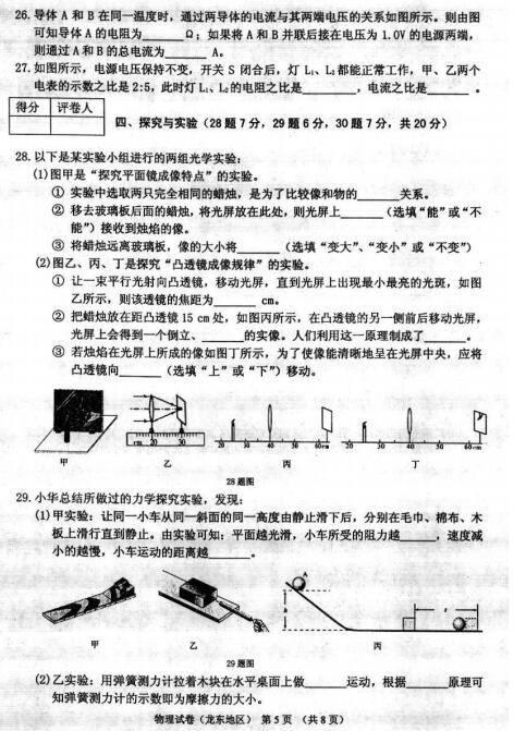 黑龙江七台河2017中考物理试题及答案