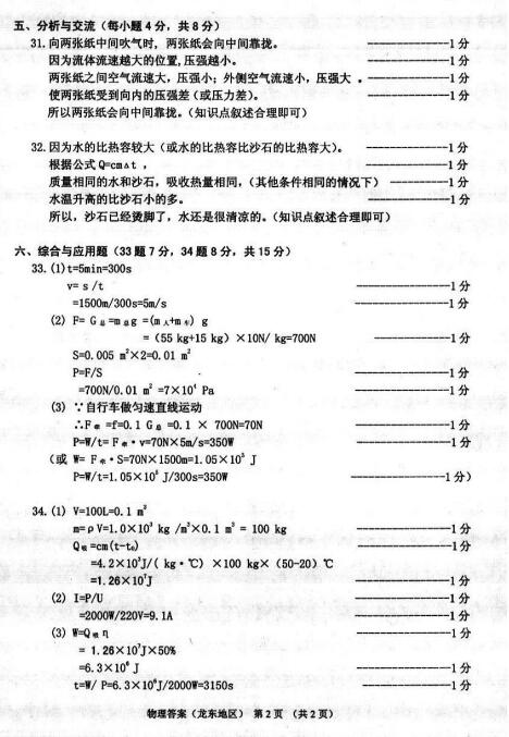 黑龙江七台河2017中考物理试题及答案