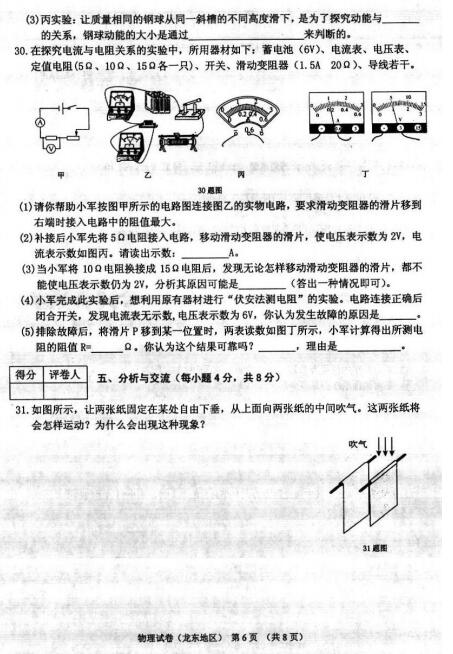 黑龙江佳木斯2017中考物理试题及答案