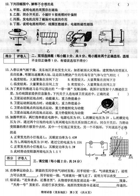 黑龙江佳木斯2017中考物理试题及答案