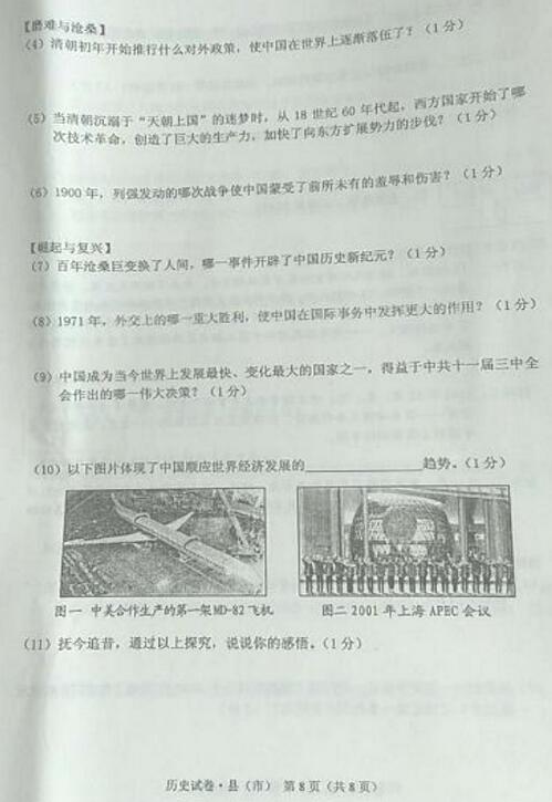 黑龙江牡丹江2017中考历史试题及答案