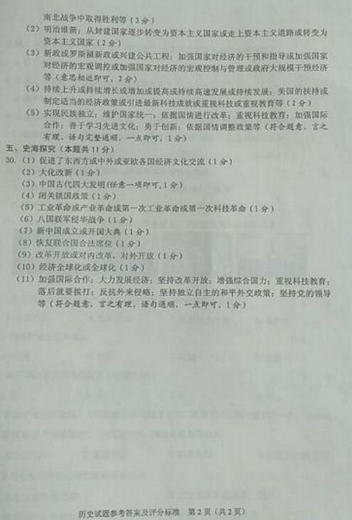 黑龙江牡丹江2017中考历史试题及答案