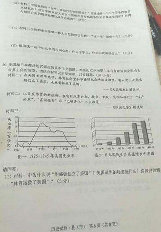 黑龙江牡丹江2017中考历史试题及答案