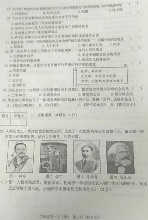 黑龙江牡丹江2017中考历史试题及答案