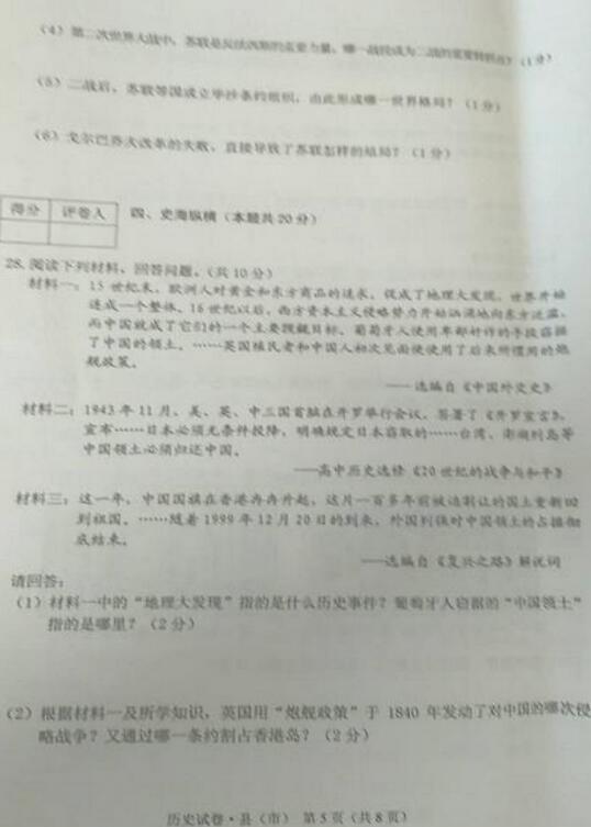 黑龙江牡丹江2017中考历史试题及答案
