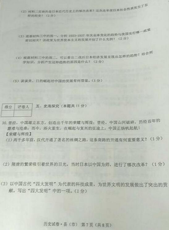 黑龙江牡丹江2017中考历史试题及答案
