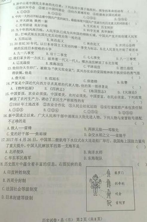 黑龙江牡丹江2017中考历史试题及答案