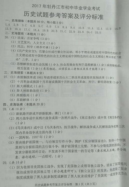 黑龙江牡丹江2017中考历史试题及答案