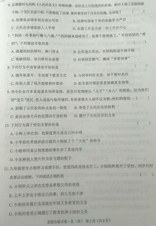 黑龙江牡丹江2017中考政治试题及答案