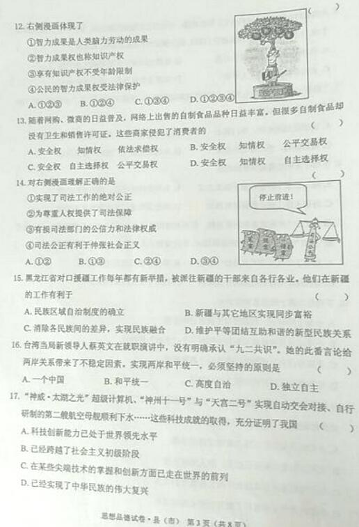 黑龙江牡丹江2017中考政治试题及答案