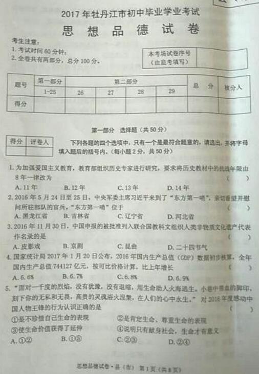 黑龙江牡丹江2017中考政治试题及答案