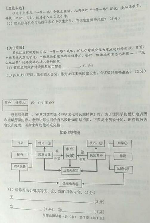 黑龙江牡丹江2017中考政治试题及答案