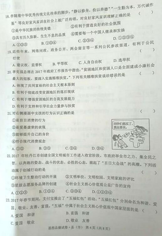 黑龙江牡丹江2017中考政治试题及答案