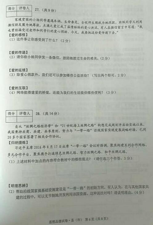 黑龙江牡丹江2017中考政治试题及答案