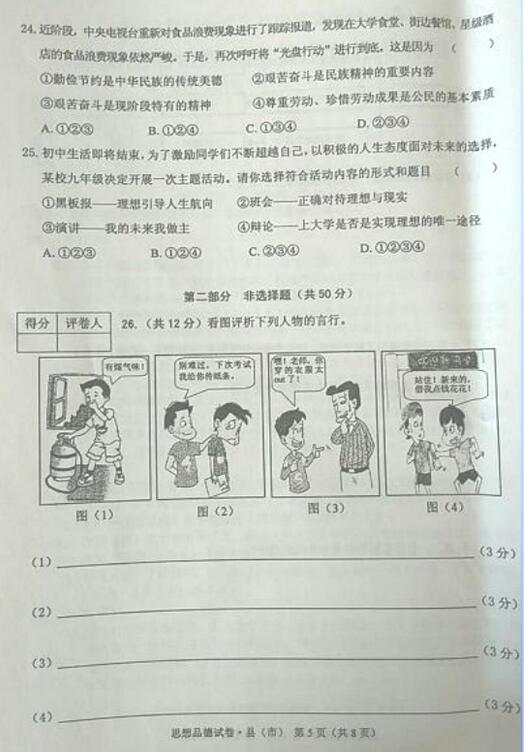 黑龙江牡丹江2017中考政治试题及答案