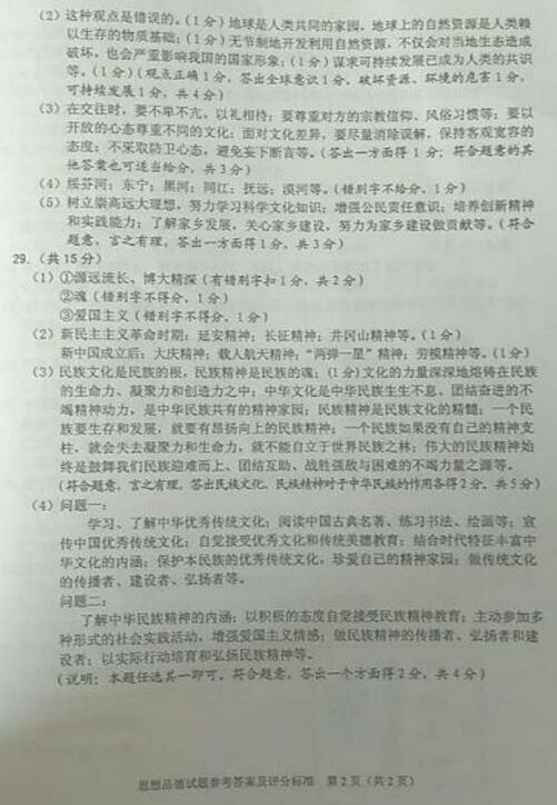 黑龙江牡丹江2017中考政治试题及答案