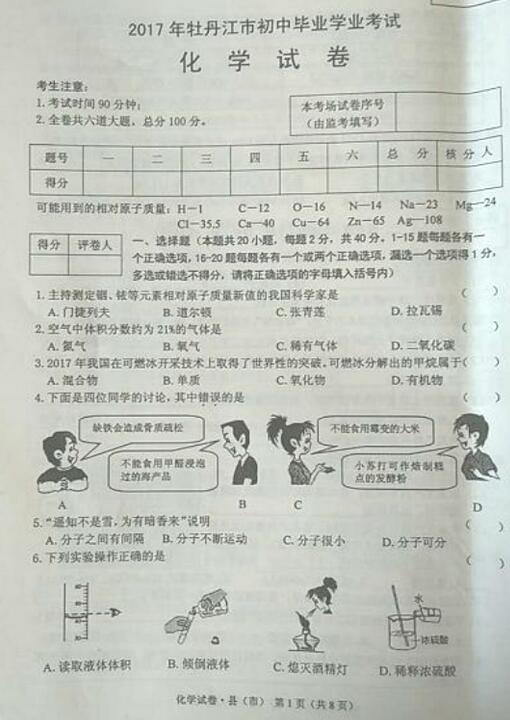 黑龙江牡丹江2017中考化学试题及答案