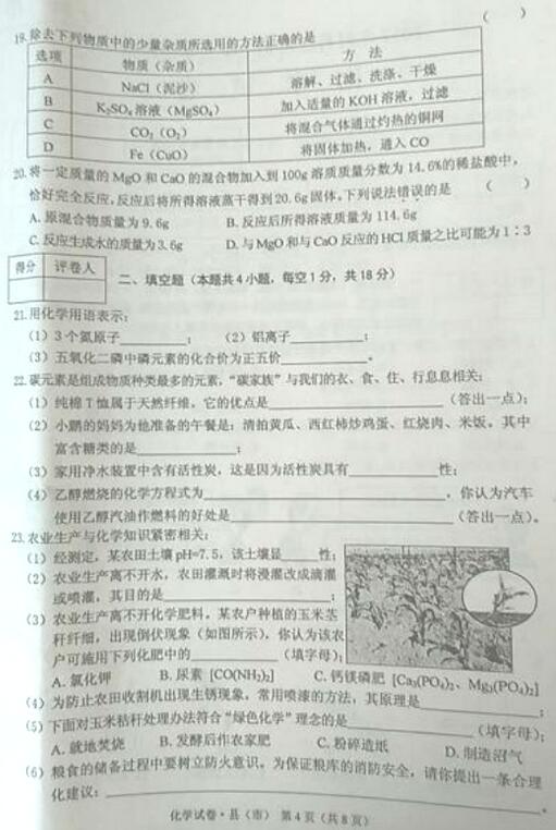 黑龙江牡丹江2017中考化学试题及答案