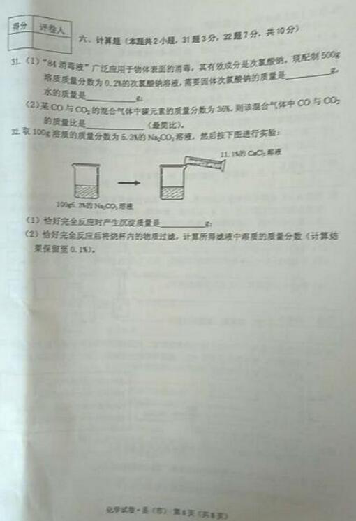 黑龙江牡丹江2017中考化学试题及答案
