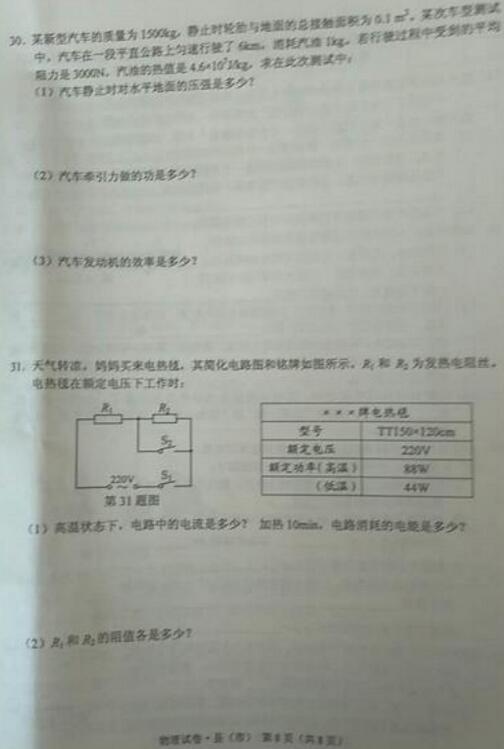 黑龙江牡丹江2017中考物理试题及答案