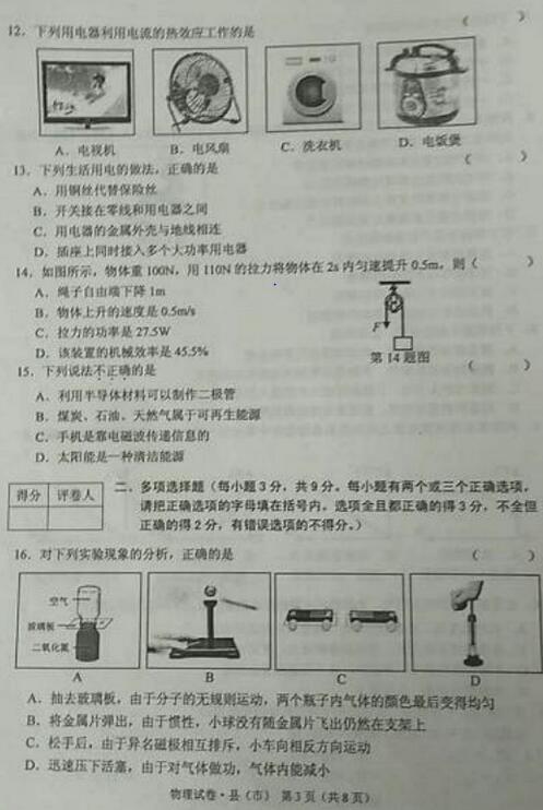 黑龙江牡丹江2017中考物理试题及答案