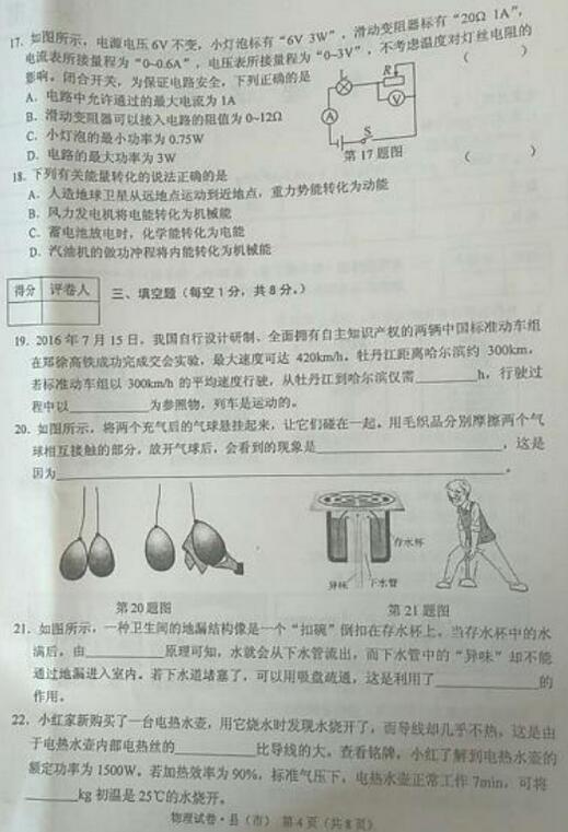 黑龙江牡丹江2017中考物理试题及答案