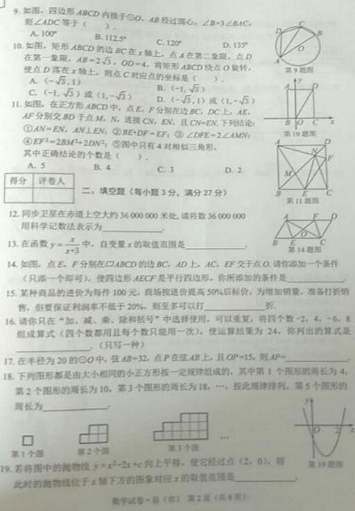 黑龙江牡丹江2017中考数学试题及答案