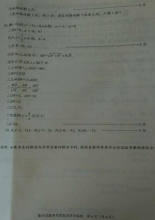 黑龙江牡丹江2017中考数学试题及答案 黑龙江牡丹江2017中考数学试题及答案