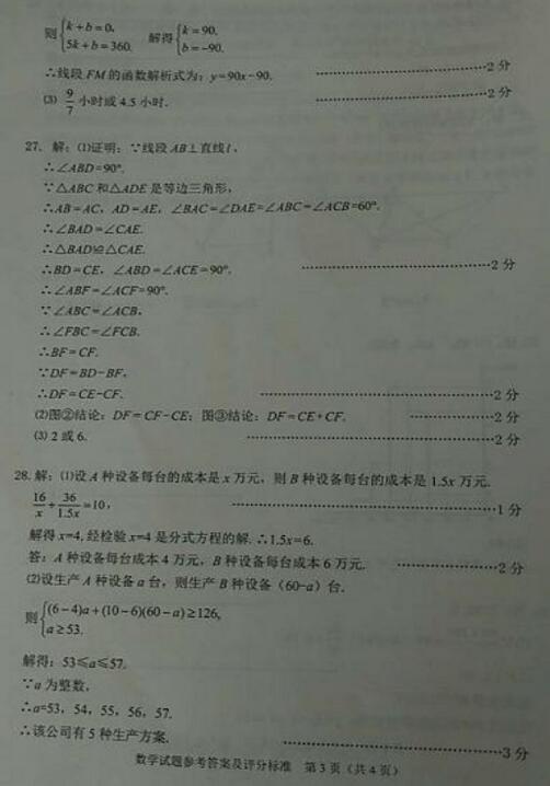 黑龙江牡丹江2017中考数学试题及答案