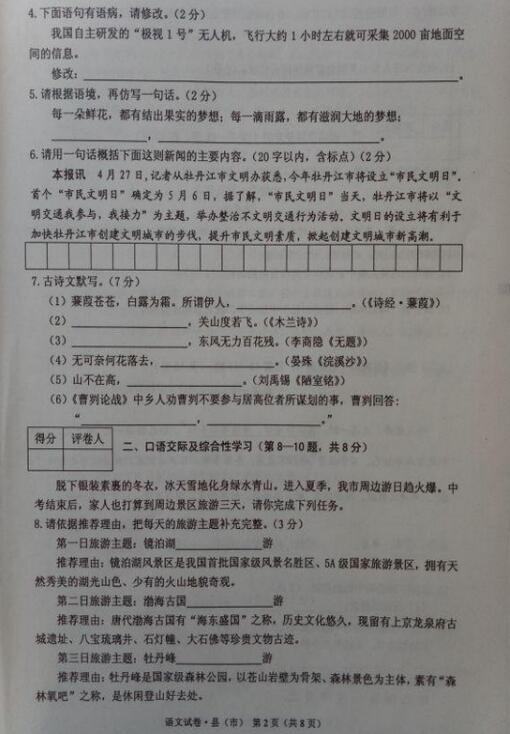 黑龙江牡丹江2017中考语文试题及答案