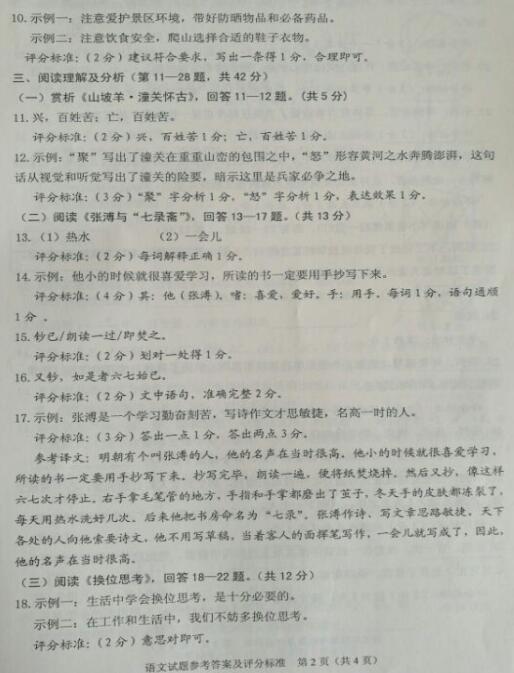 黑龙江牡丹江2017中考语文试题及答案