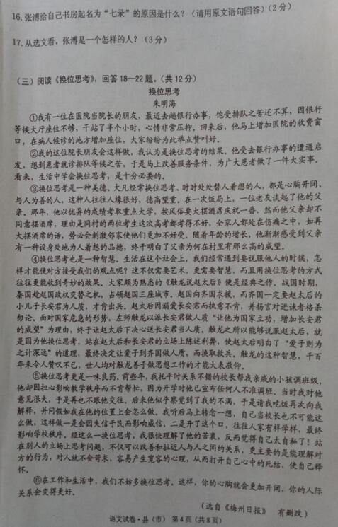 黑龙江牡丹江2017中考语文试题及答案