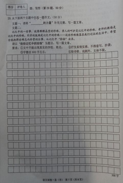 黑龙江牡丹江2017中考语文试题及答案