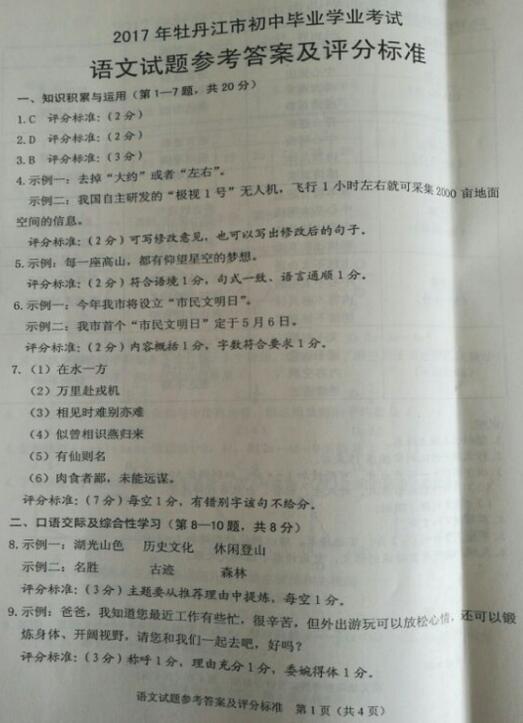 黑龙江牡丹江2017中考语文试题及答案